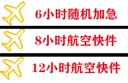 新桥航空物流快递公司,专业空运当天件